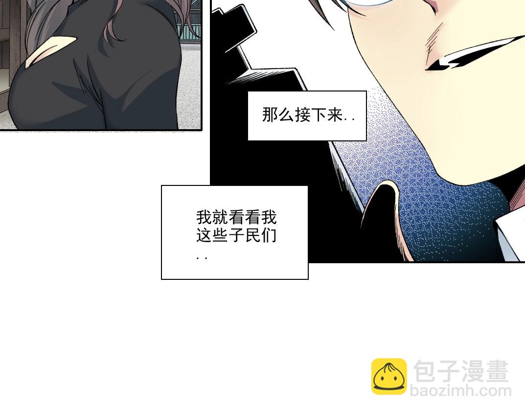 我打造了長生俱樂部 - 第205話(1/2) - 7