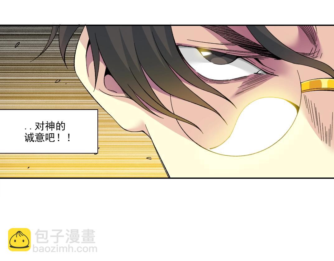 我打造了長生俱樂部 - 第205話(1/2) - 1