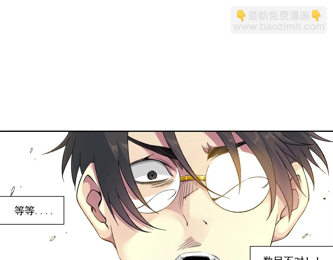 我打造了長生俱樂部 - 第205話(1/2) - 1