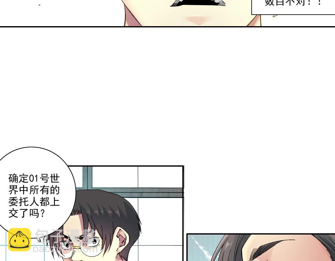 我打造了長生俱樂部 - 第205話(1/2) - 2