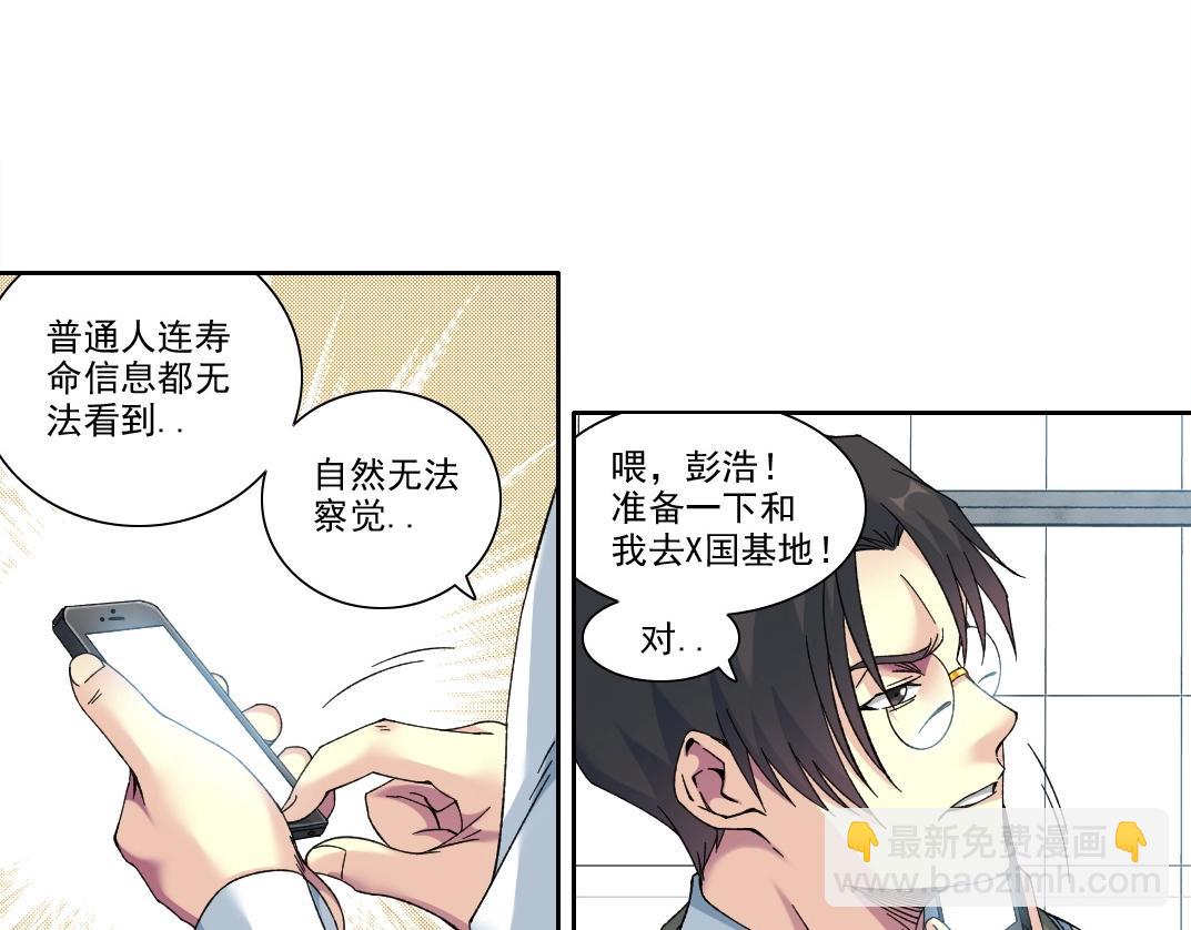 我打造了長生俱樂部 - 第205話(1/2) - 8