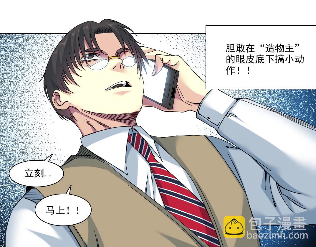 我打造了長生俱樂部 - 第205話(1/2) - 2