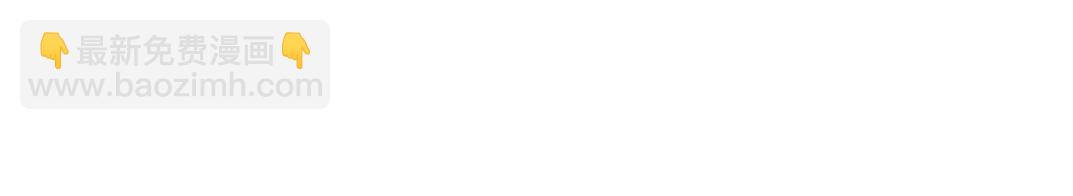 我打造了長生俱樂部 - 第205話(2/2) - 1