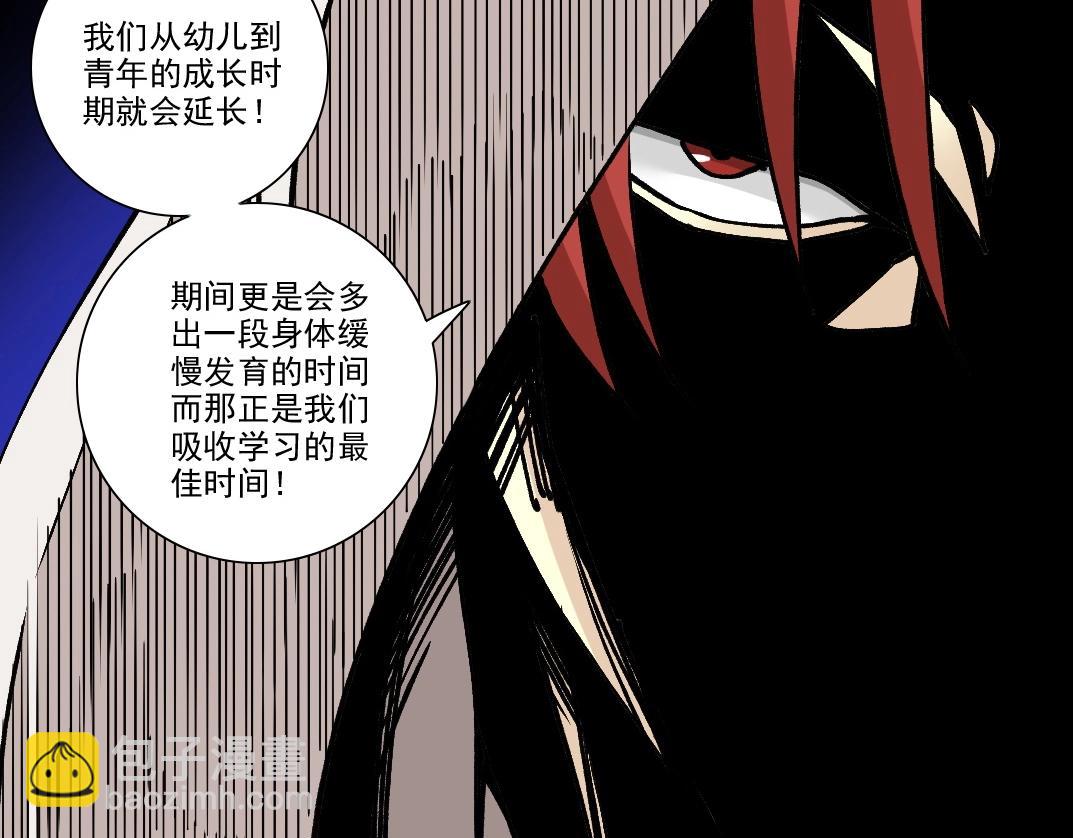 我打造了長生俱樂部 - 第205話(2/2) - 2