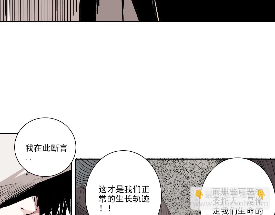 我打造了長生俱樂部 - 第205話(2/2) - 3