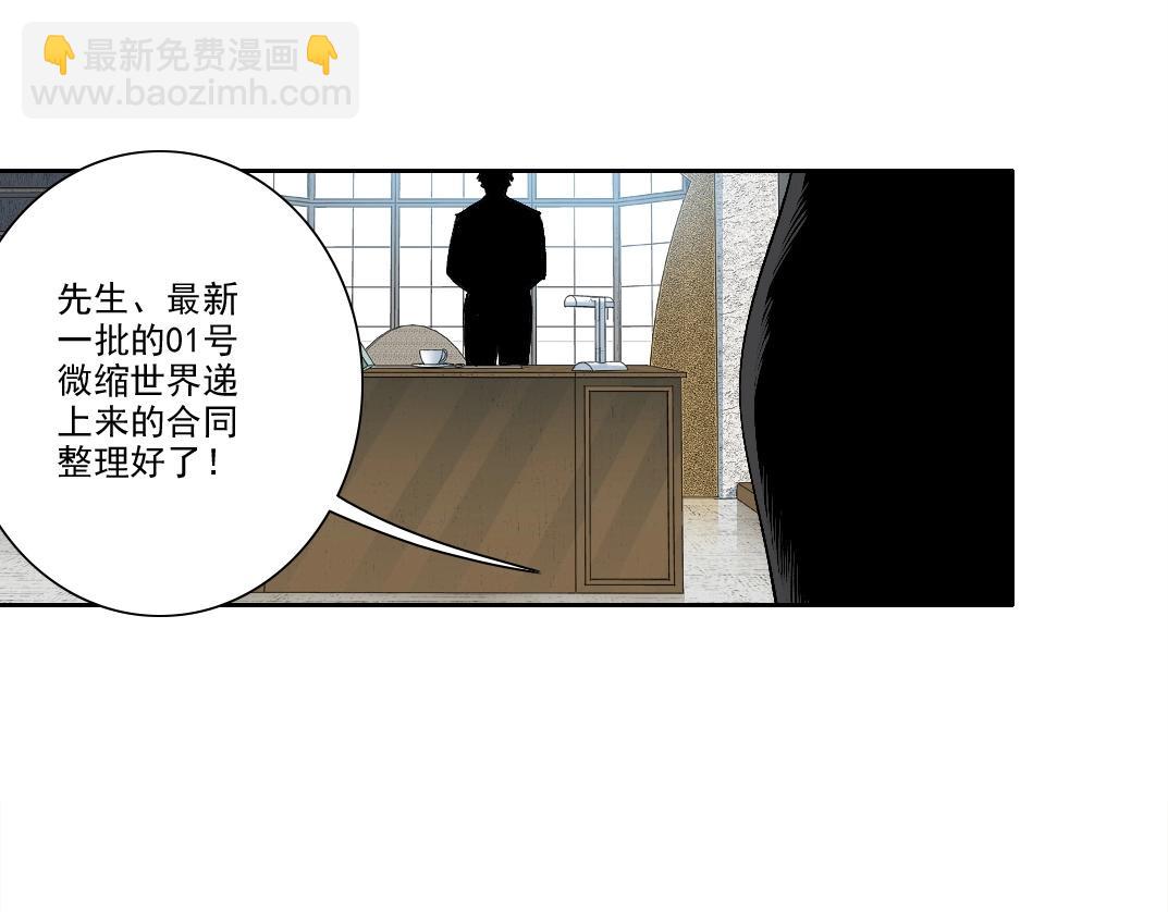 我打造了長生俱樂部 - 第205話(1/2) - 8