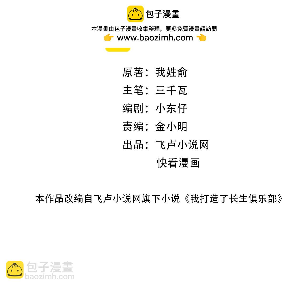 我打造了長生俱樂部 - 第209話 神終究是神(1/2) - 2