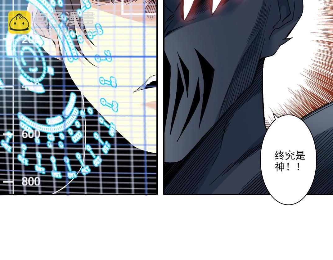 我打造了長生俱樂部 - 第209話 神終究是神(2/2) - 2