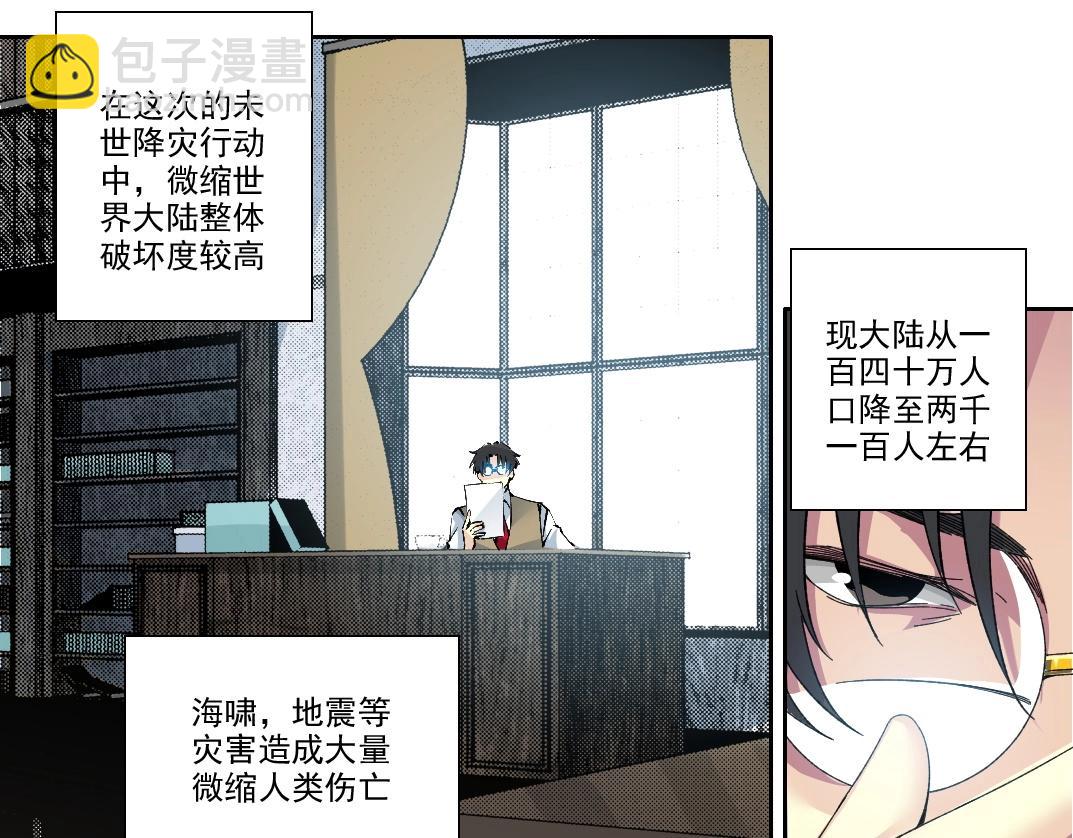 我打造了長生俱樂部 - 第211話 地下(1/2) - 4