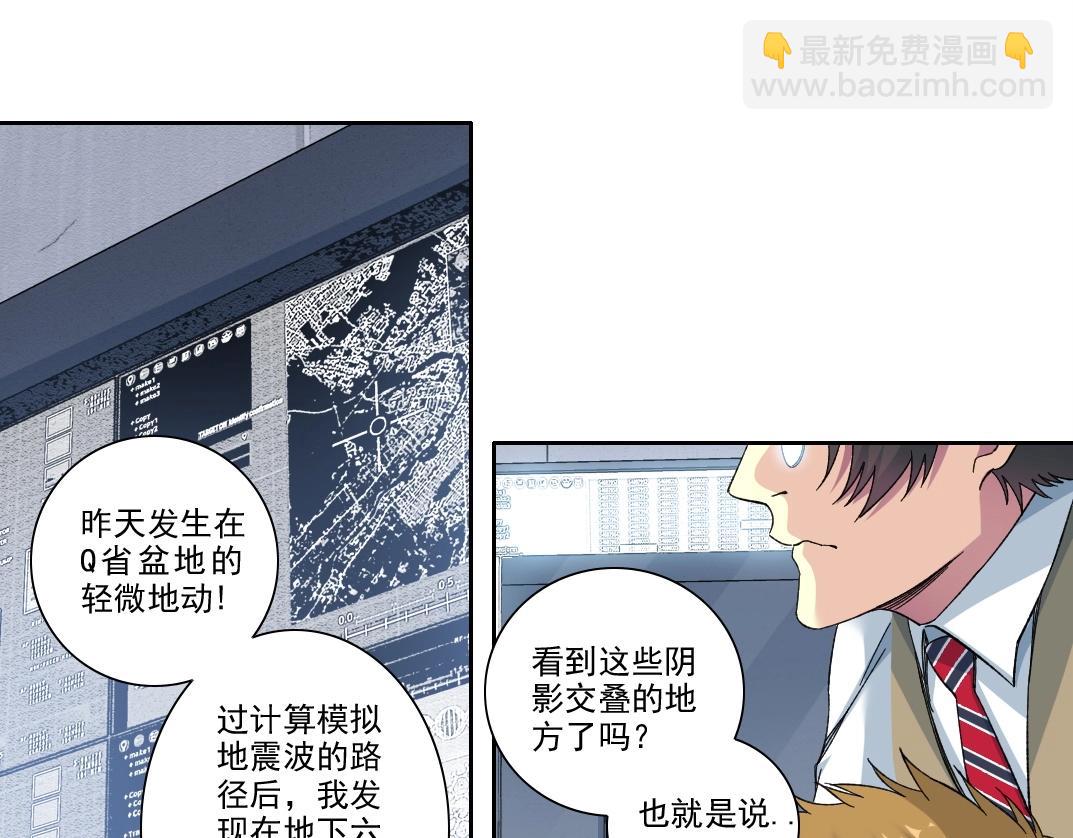 我打造了長生俱樂部 - 第211話 地下(2/2) - 4