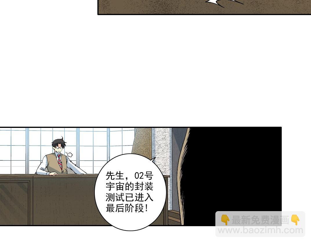 我打造了長生俱樂部 - 第213話(1/2) - 2