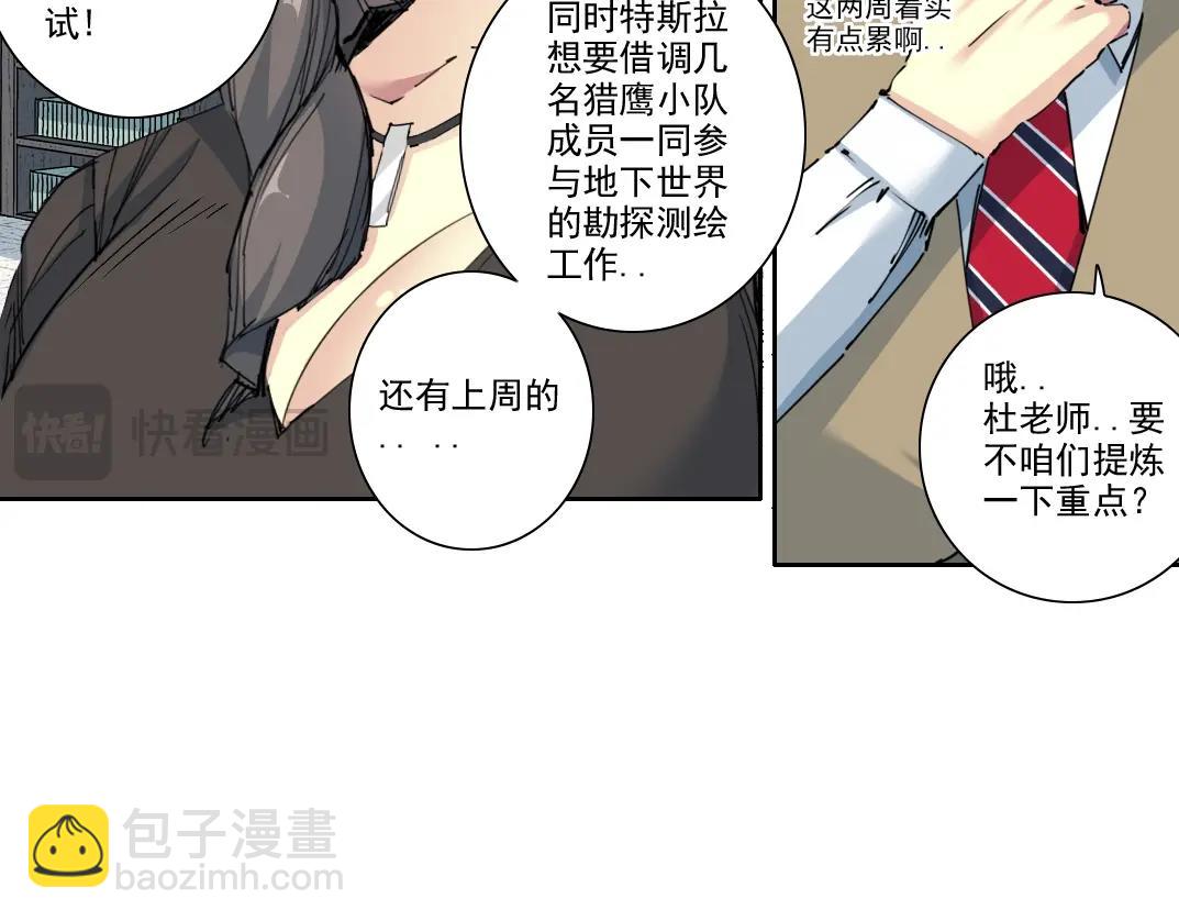 我打造了長生俱樂部 - 第213話(1/2) - 4