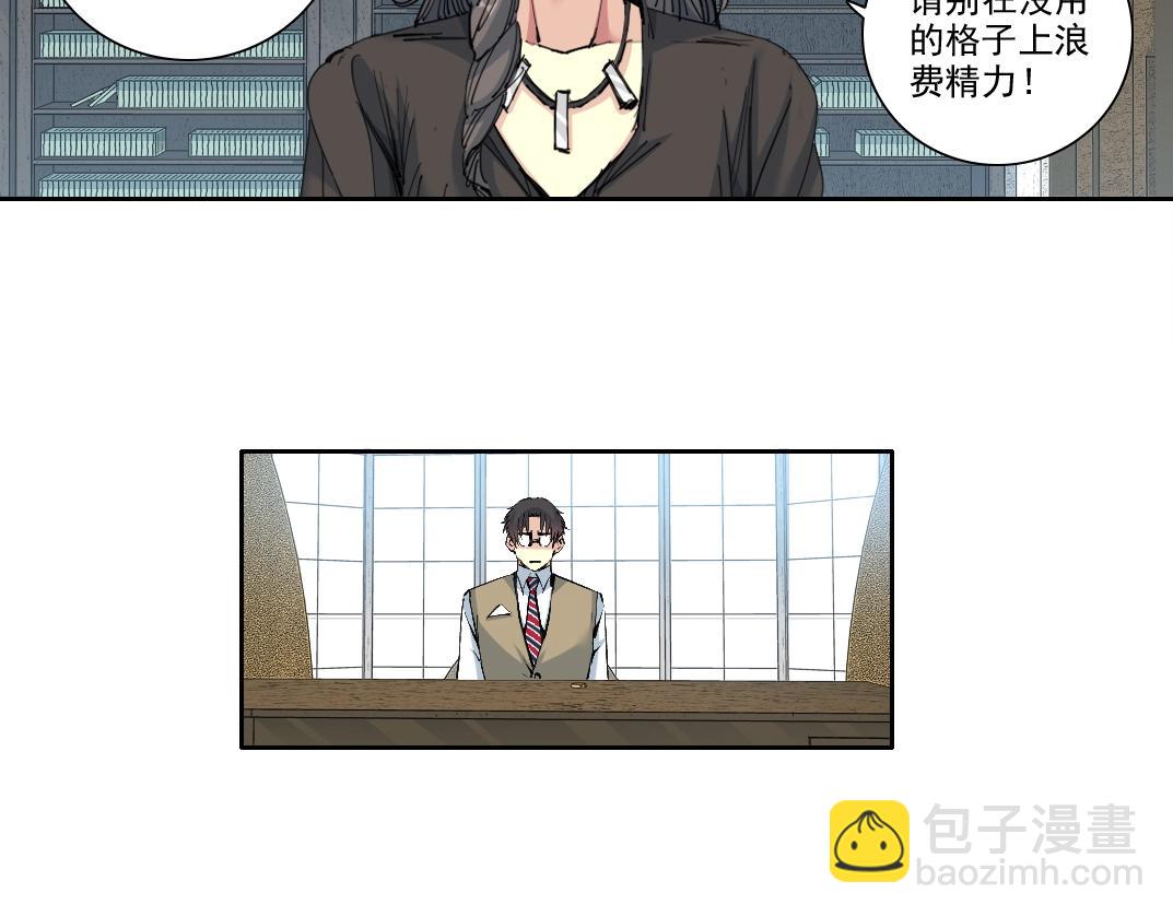 我打造了長生俱樂部 - 第213話(1/2) - 6