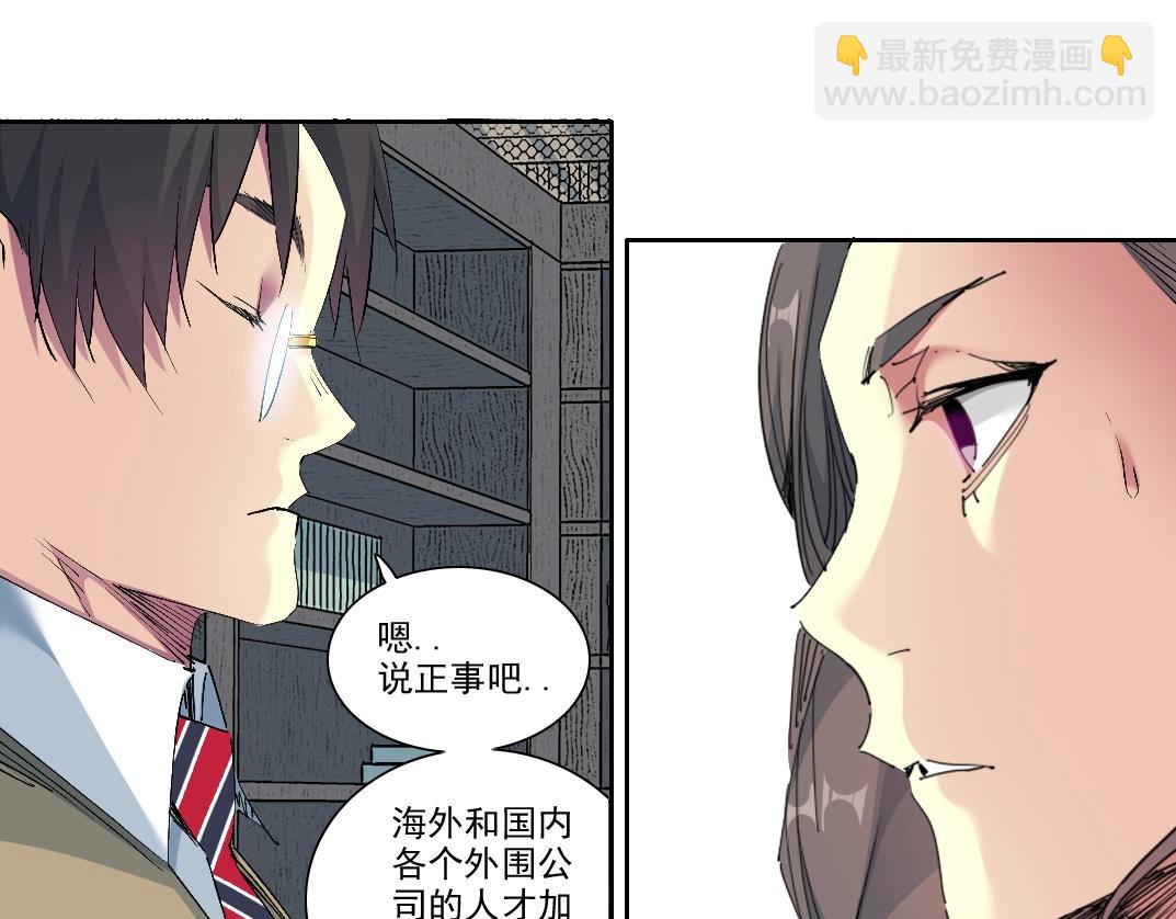 我打造了長生俱樂部 - 第213話(1/2) - 8