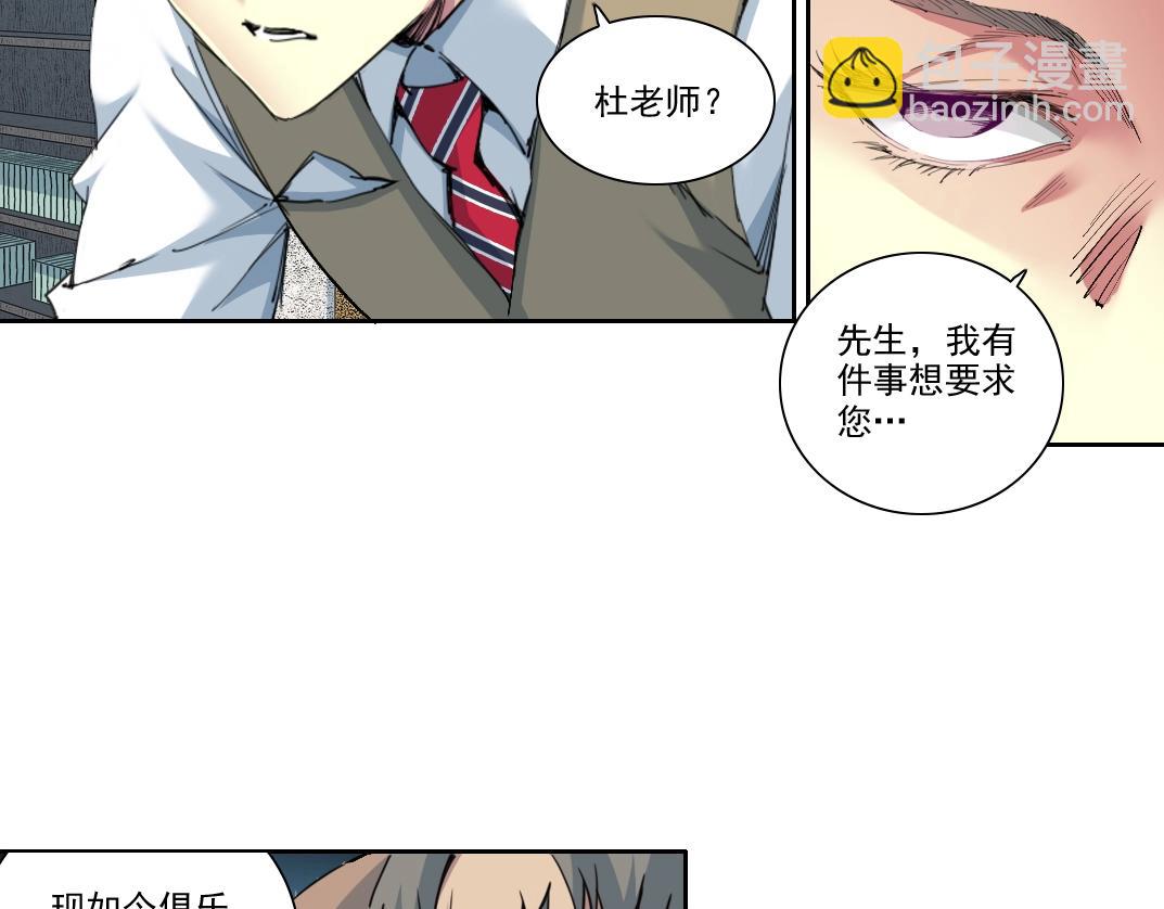 我打造了長生俱樂部 - 第213話(1/2) - 3