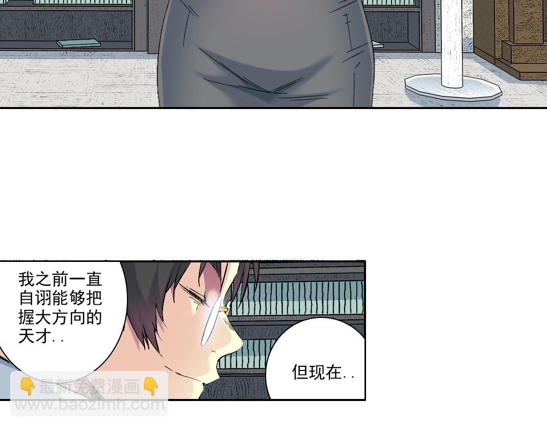 我打造了長生俱樂部 - 第213話(1/2) - 7