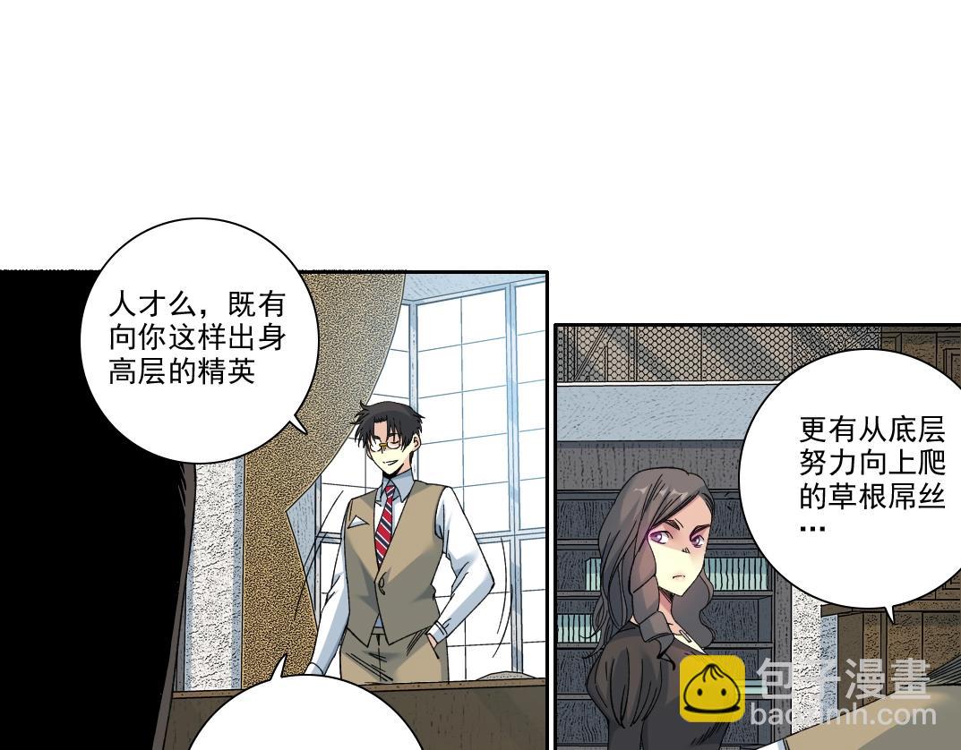 我打造了長生俱樂部 - 第213話(1/2) - 4
