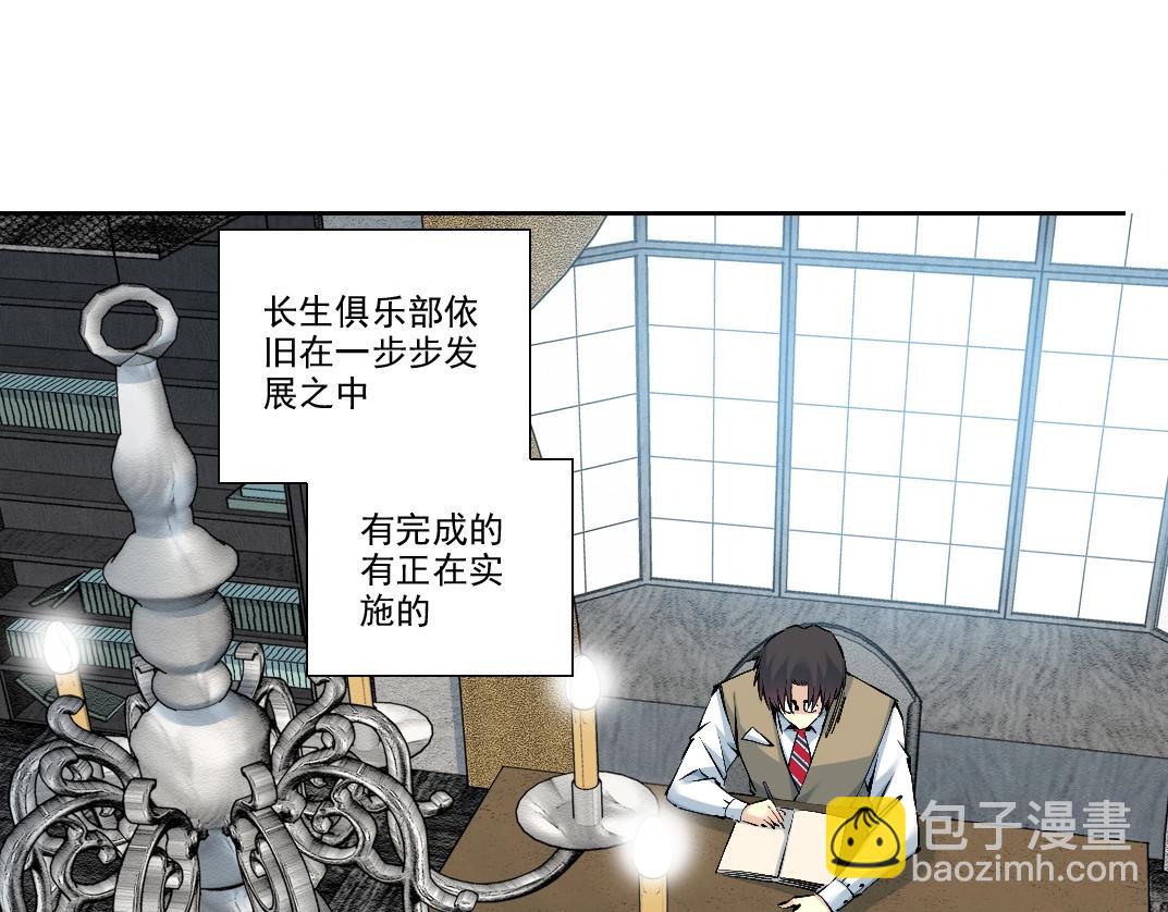 我打造了長生俱樂部 - 第213話(1/2) - 4