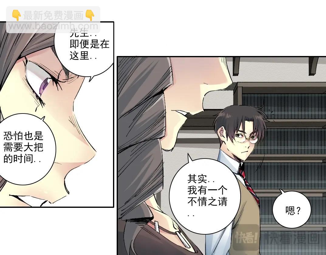 我打造了長生俱樂部 - 第213話(1/2) - 8