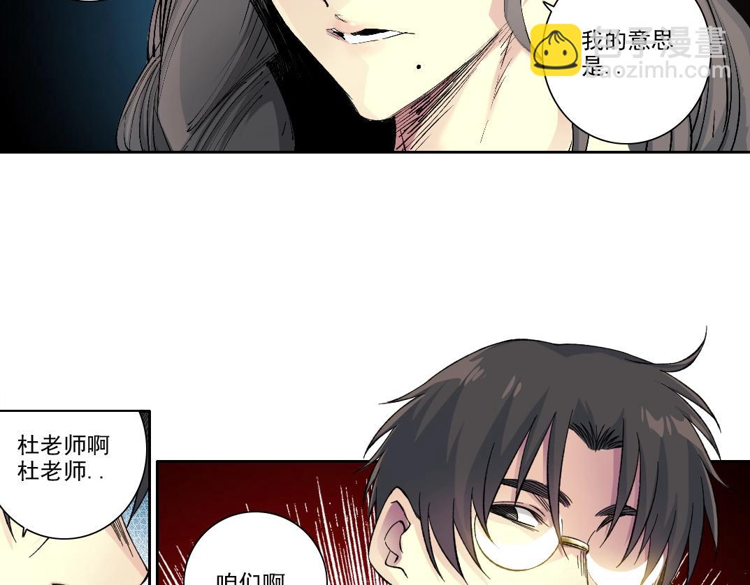 我打造了長生俱樂部 - 第213話(1/2) - 2