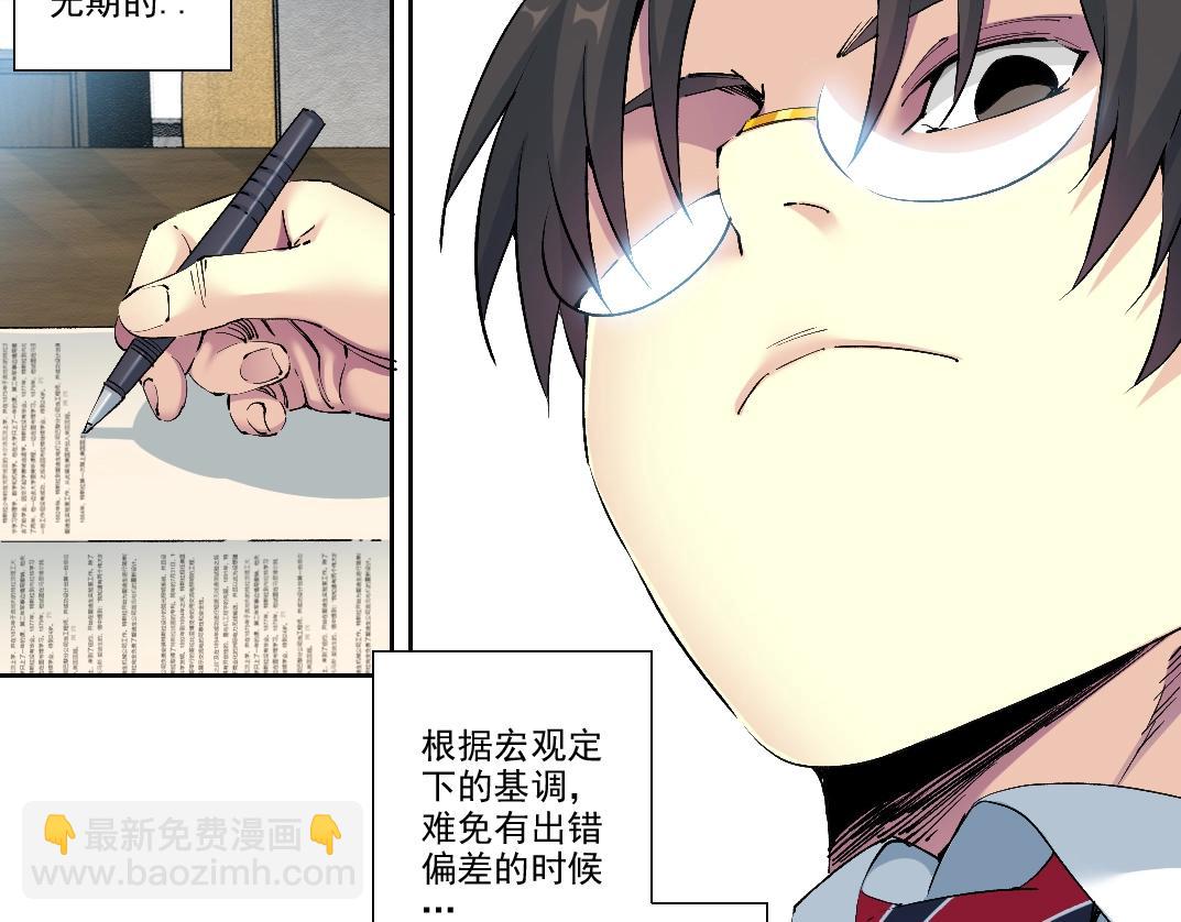 我打造了長生俱樂部 - 第213話(1/2) - 6