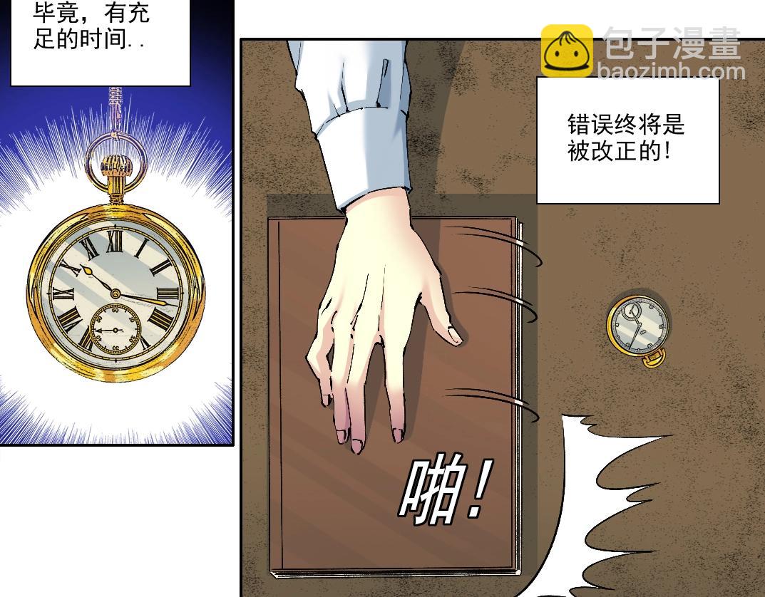 我打造了長生俱樂部 - 第213話(1/2) - 1