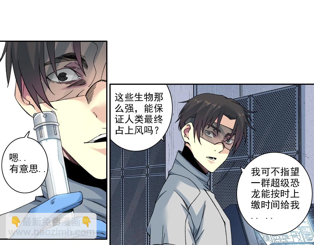 我打造了長生俱樂部 - 第215話 新的造物(1/2) - 4