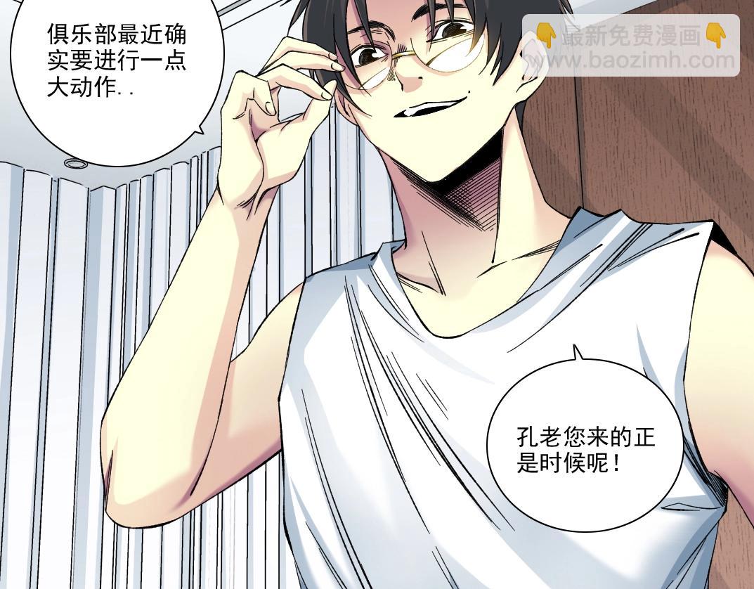 我打造了長生俱樂部 - 第217話 照片(1/2) - 3