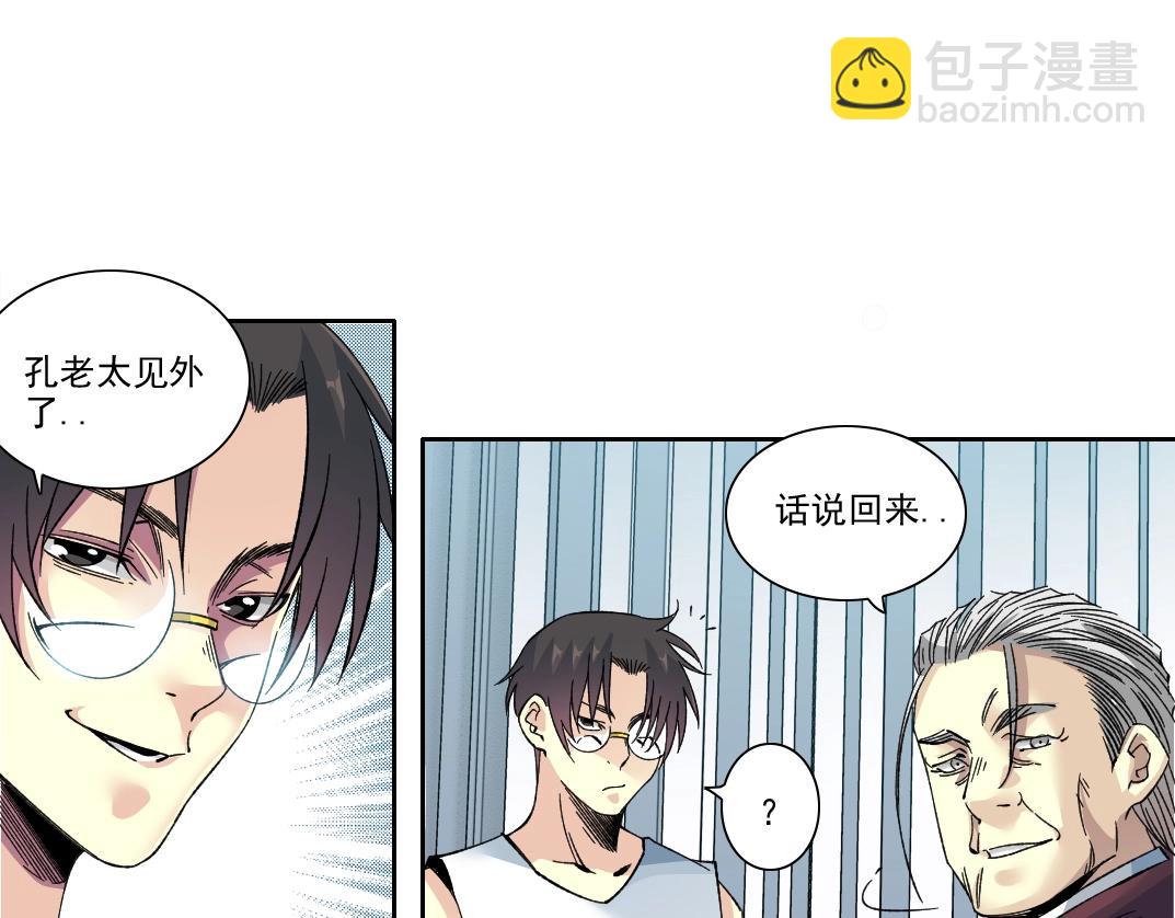 我打造了長生俱樂部 - 第217話 照片(1/2) - 3