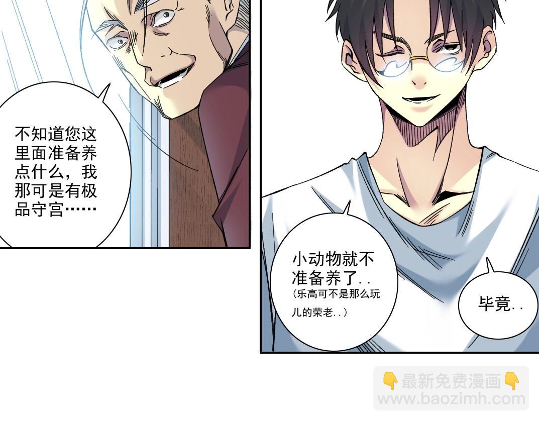 我打造了長生俱樂部 - 第217話 照片(1/2) - 8