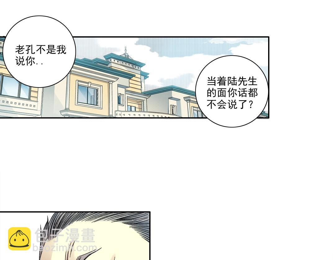 我打造了長生俱樂部 - 第217話 照片(1/2) - 3