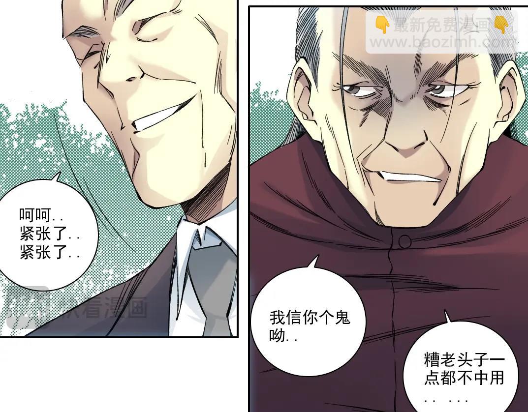 我打造了長生俱樂部 - 第217話 照片(1/2) - 4