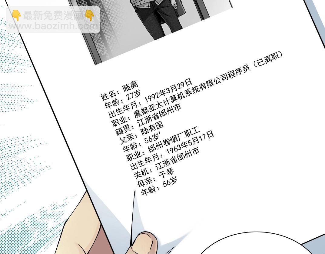 我打造了長生俱樂部 - 第23話 誰在調查我(3/3) - 1