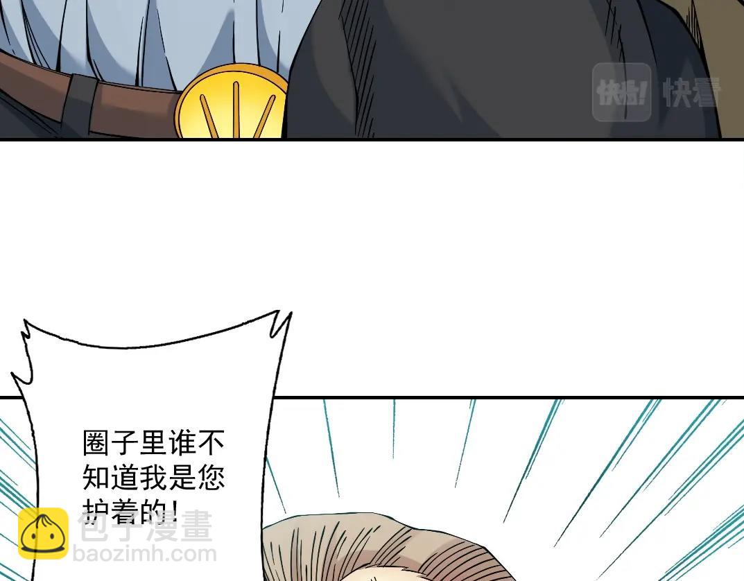 我打造了長生俱樂部 - 第23話 誰在調查我(3/3) - 5