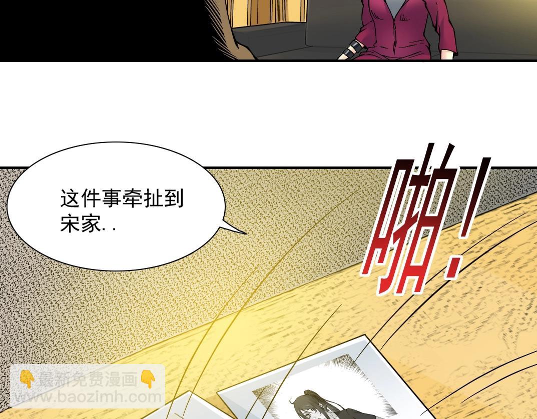 我打造了長生俱樂部 - 第23話 誰在調查我(3/3) - 3