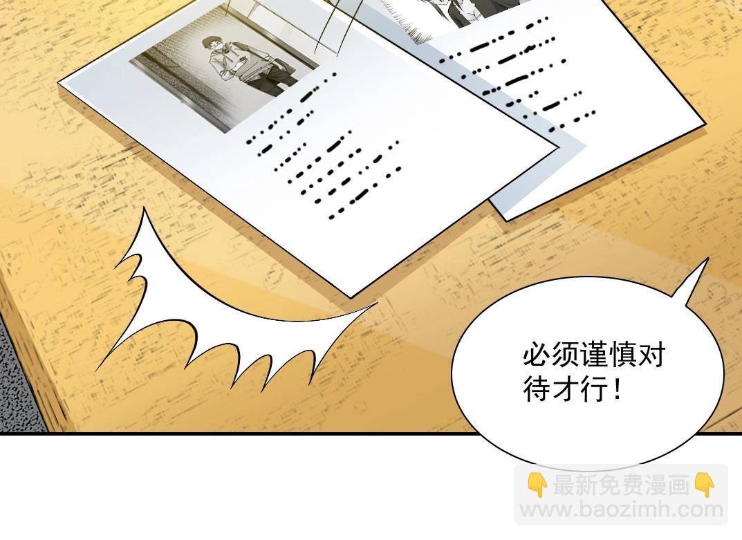 我打造了長生俱樂部 - 第23話 誰在調查我(3/3) - 4