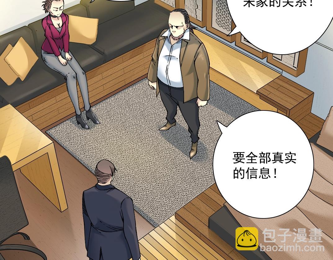 我打造了長生俱樂部 - 第23話 誰在調查我(3/3) - 1