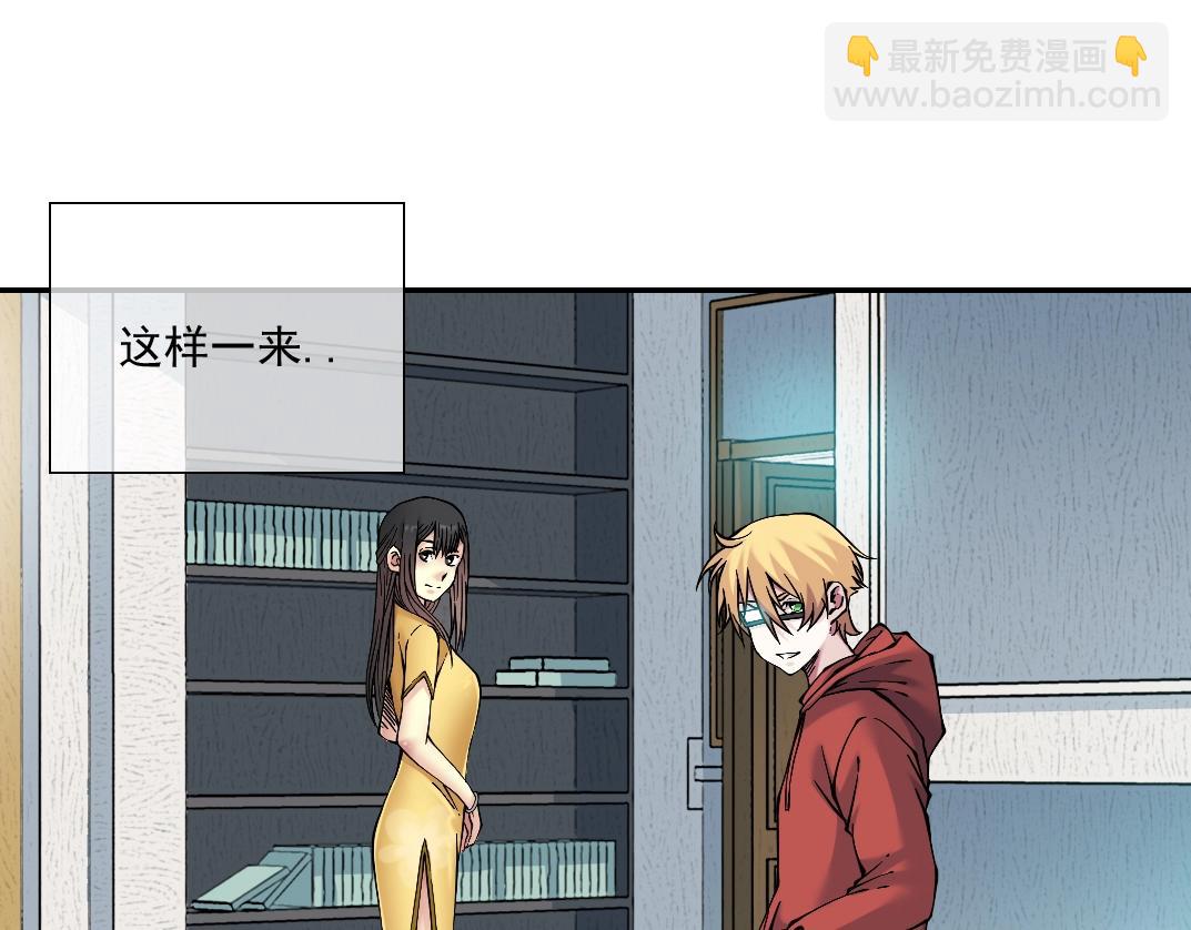 我打造了長生俱樂部 - 第23話 誰在調查我(1/3) - 4