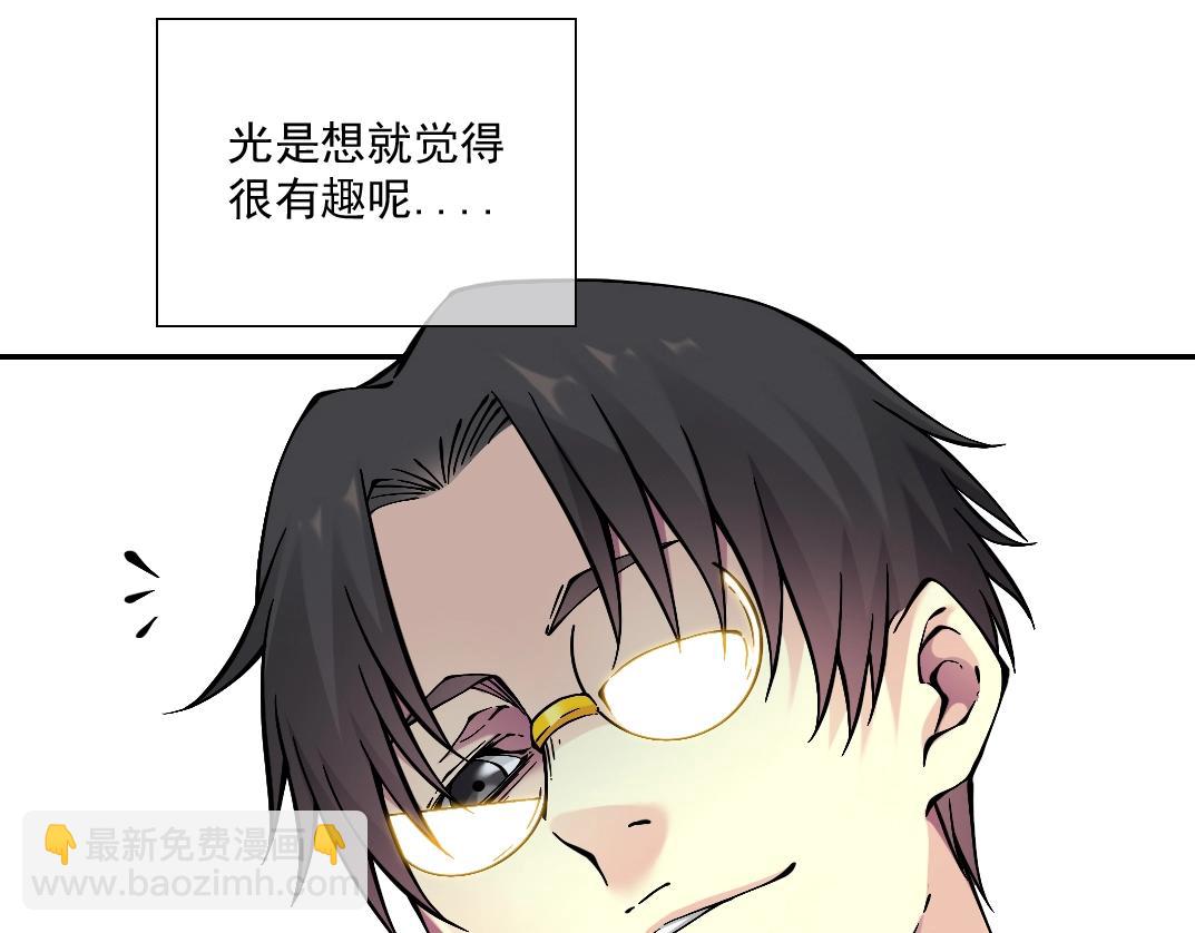 我打造了長生俱樂部 - 第23話 誰在調查我(1/3) - 3