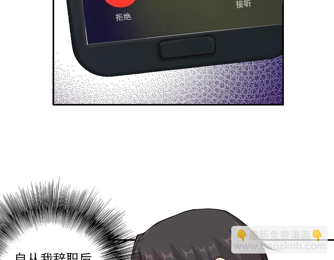 我打造了長生俱樂部 - 第23話 誰在調查我(1/3) - 1