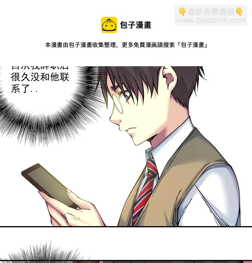 我打造了長生俱樂部 - 第23話 誰在調查我(1/3) - 2