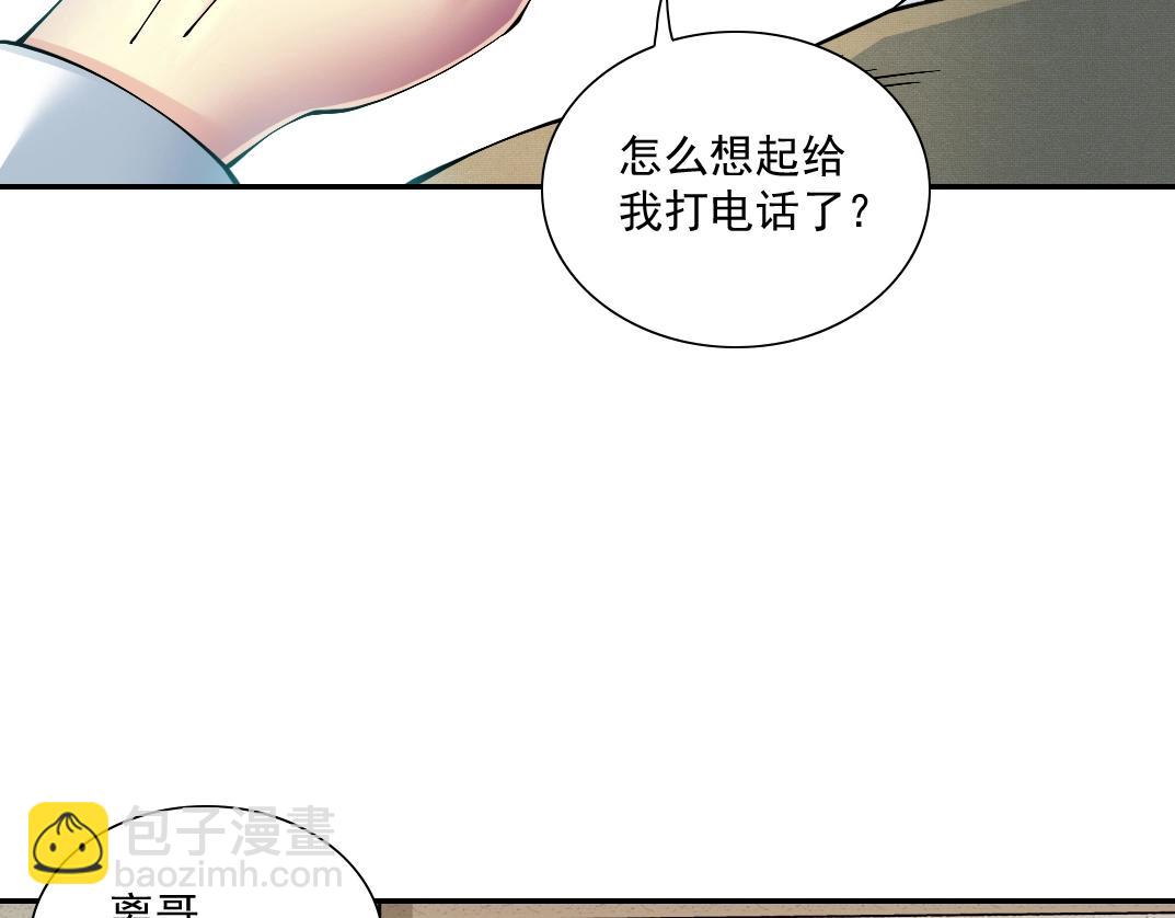 我打造了長生俱樂部 - 第23話 誰在調查我(2/3) - 4