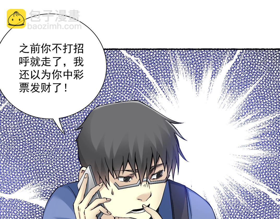 我打造了長生俱樂部 - 第23話 誰在調查我(2/3) - 8