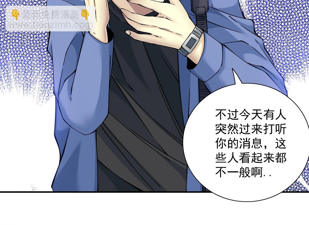 我打造了長生俱樂部 - 第23話 誰在調查我(2/3) - 1