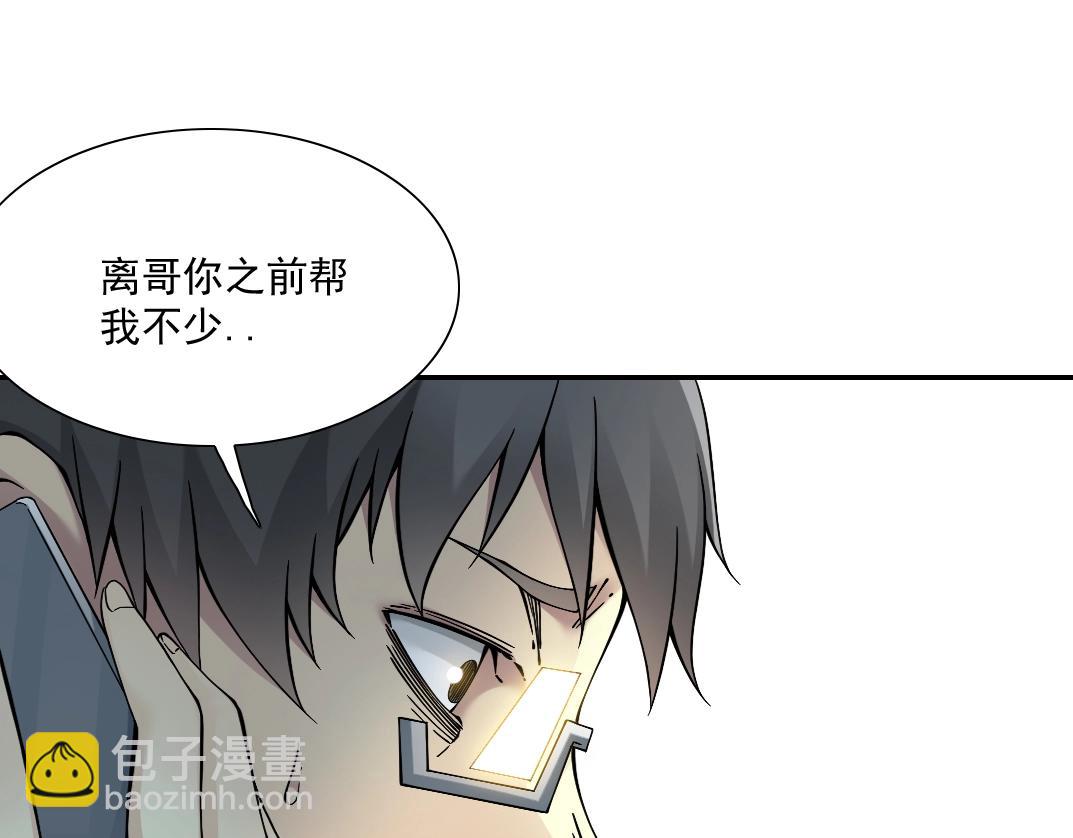 我打造了長生俱樂部 - 第23話 誰在調查我(2/3) - 5