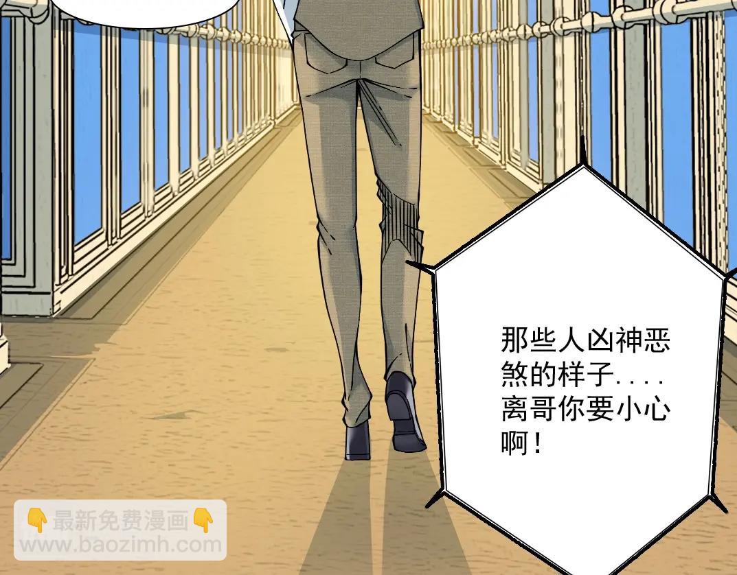 我打造了長生俱樂部 - 第23話 誰在調查我(2/3) - 8