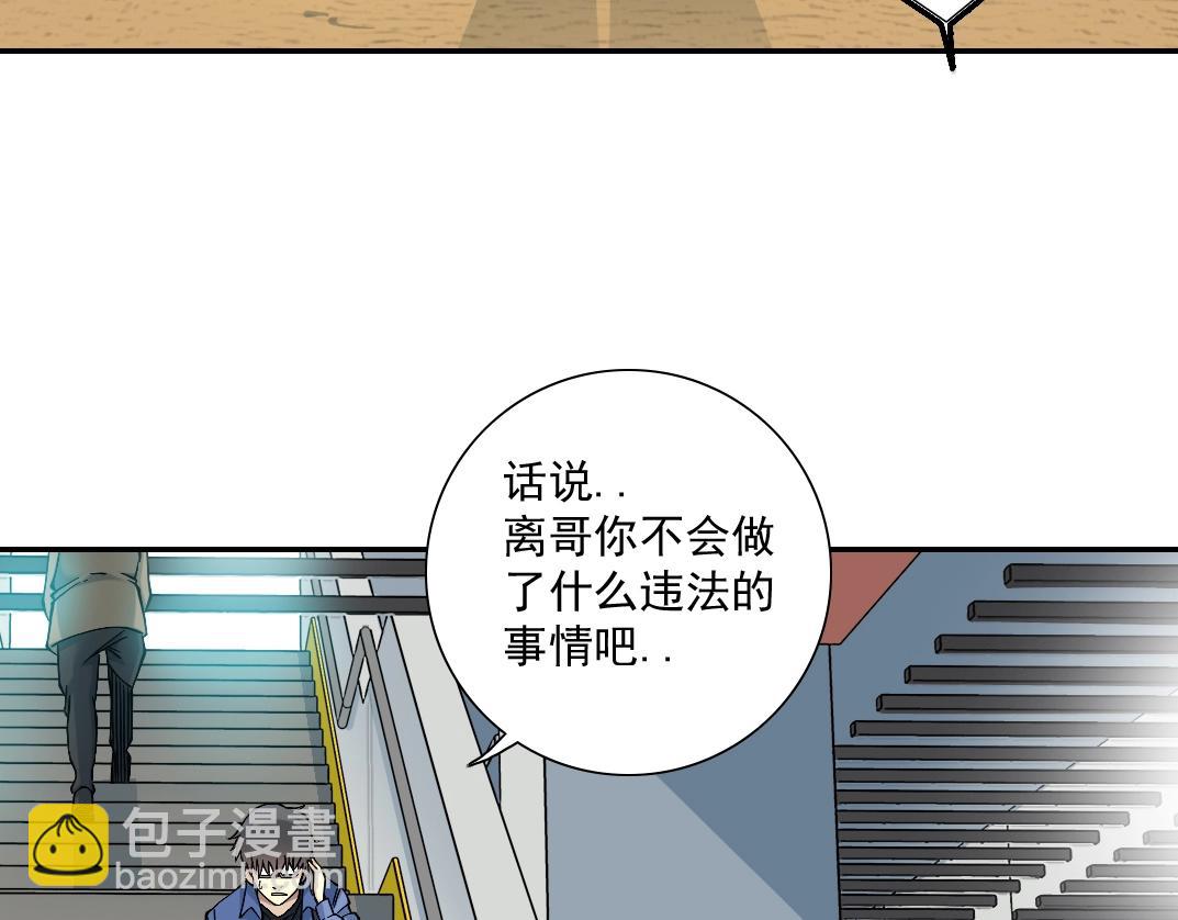 我打造了長生俱樂部 - 第23話 誰在調查我(2/3) - 1