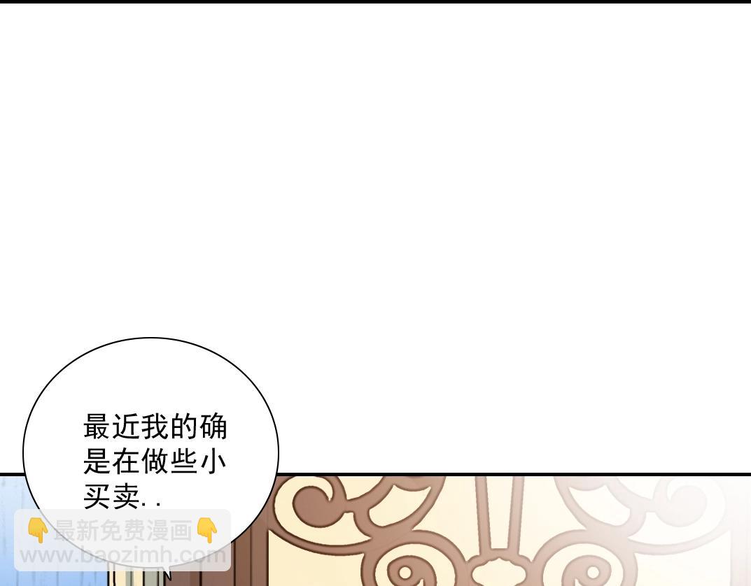 我打造了長生俱樂部 - 第23話 誰在調查我(2/3) - 3