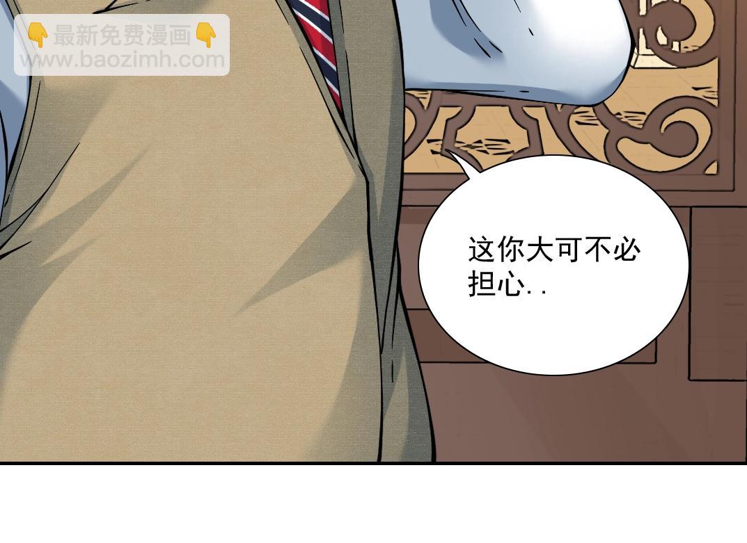 我打造了長生俱樂部 - 第23話 誰在調查我(2/3) - 5