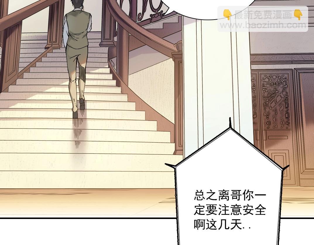 我打造了長生俱樂部 - 第23話 誰在調查我(2/3) - 7